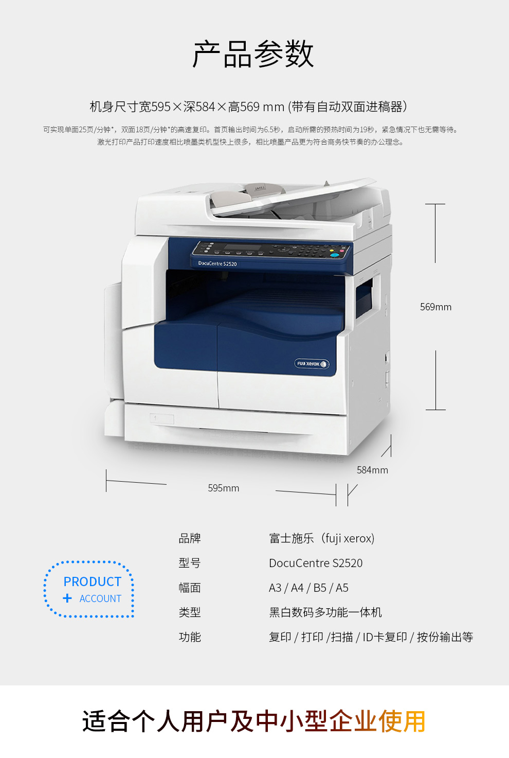 富士施乐2520NDA 全新机