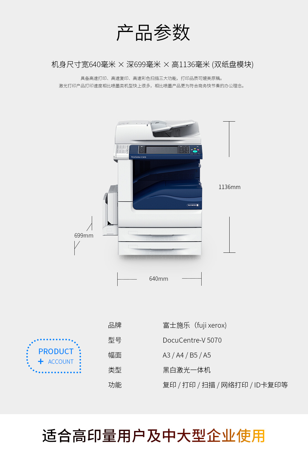 富士施乐DC-V5070CPS 全新机